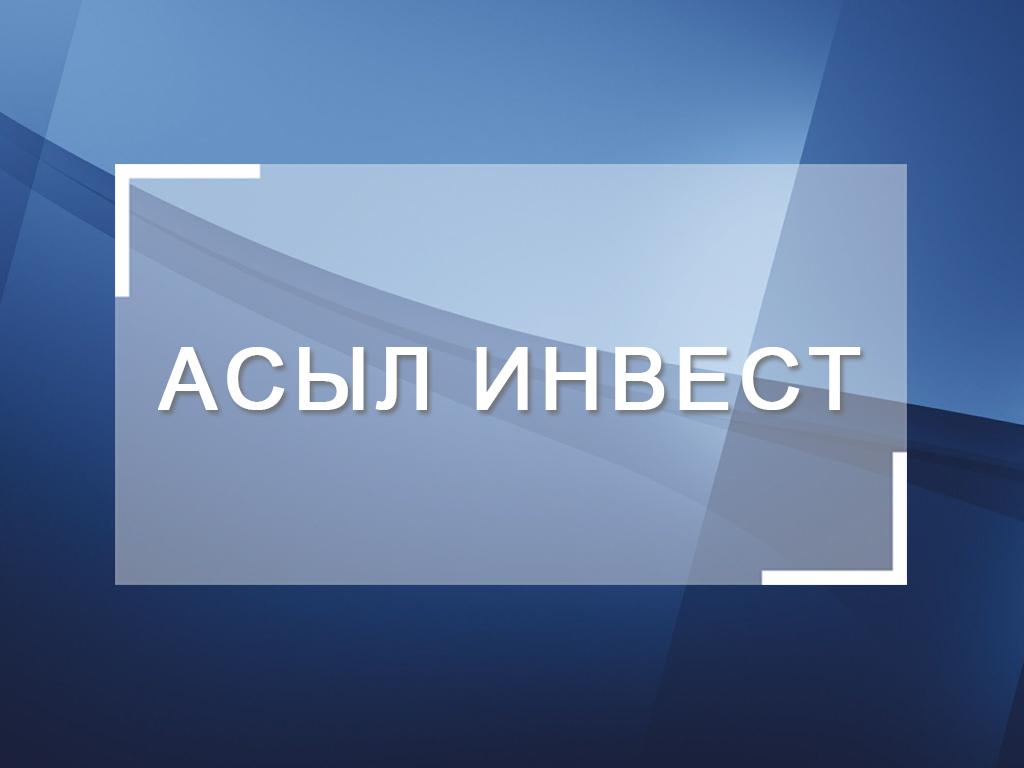 Асыл инвест (asyl-invest) Другое