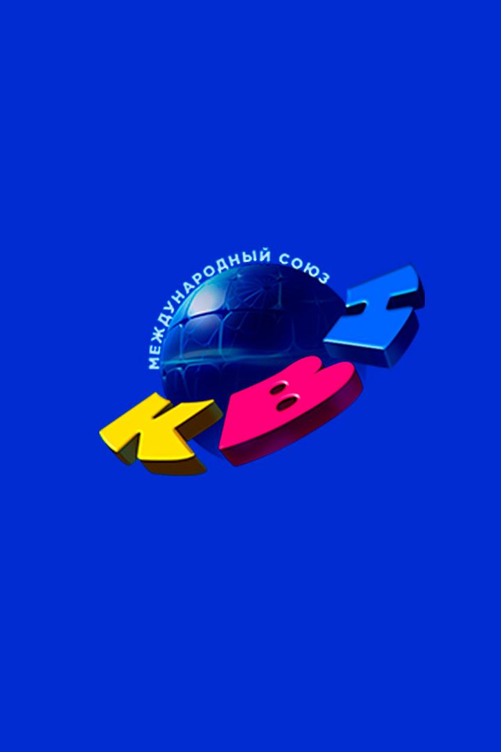 Клуб Весёлых и Находчивых (klub-veselyh-i-nahodchivyh) Игровые
