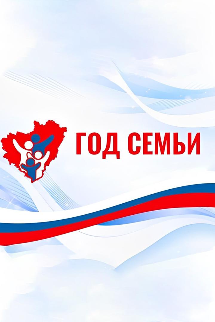 Год семьи (god-semi) Другое