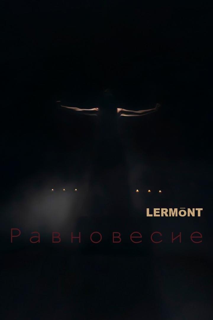 Lermont - Равновесие (lermont-ravnovesie) Музыка