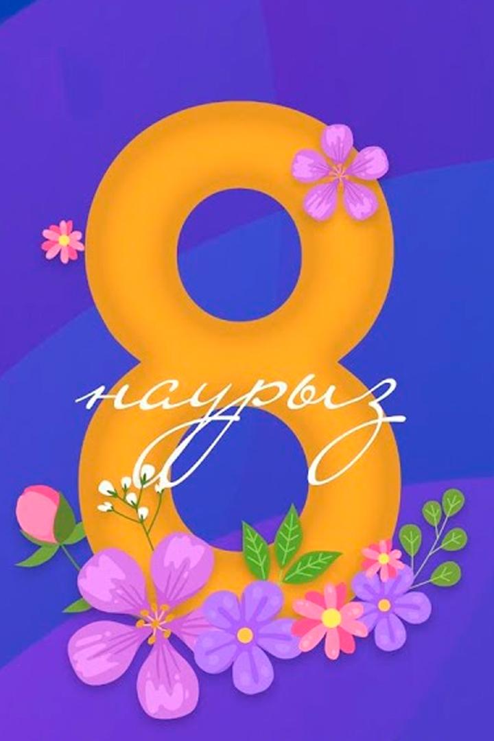 Мерекелік концерт 8 Наурыз (merekelk-kontsert-8-nauryz) Музыка