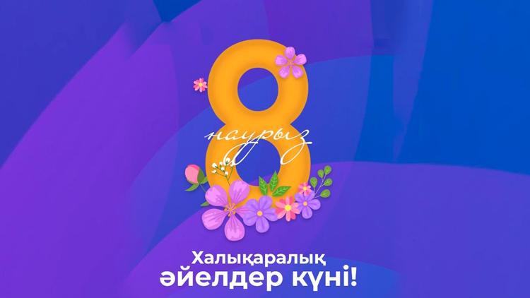 Постер Мерекелік концерт 8 Наурыз