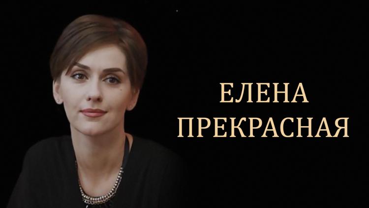 Постер Елена Прекрасная