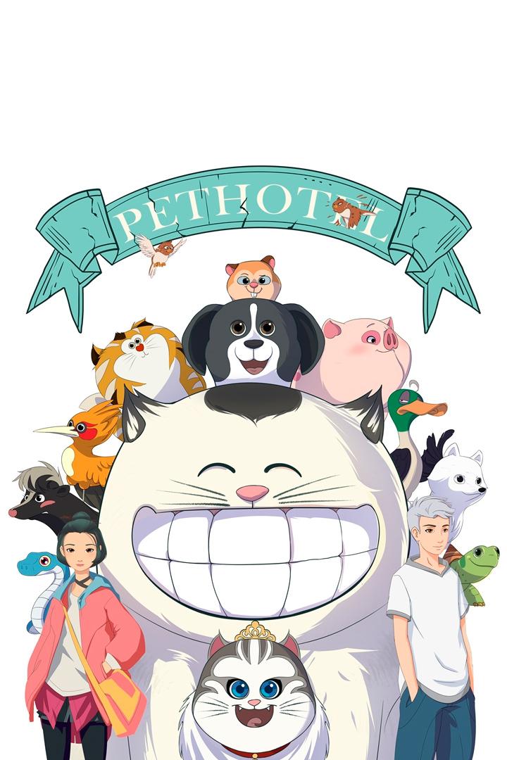 Pet Hotel (pet-hotel) Мультсериал