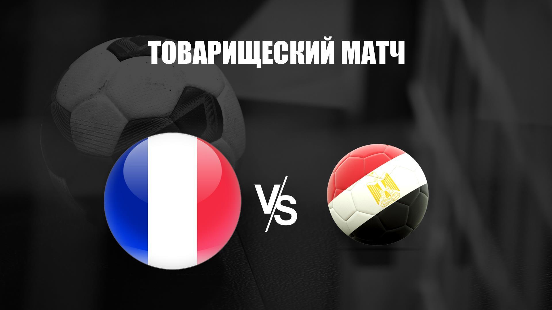 France / Egypte (france-egypte) Спорт