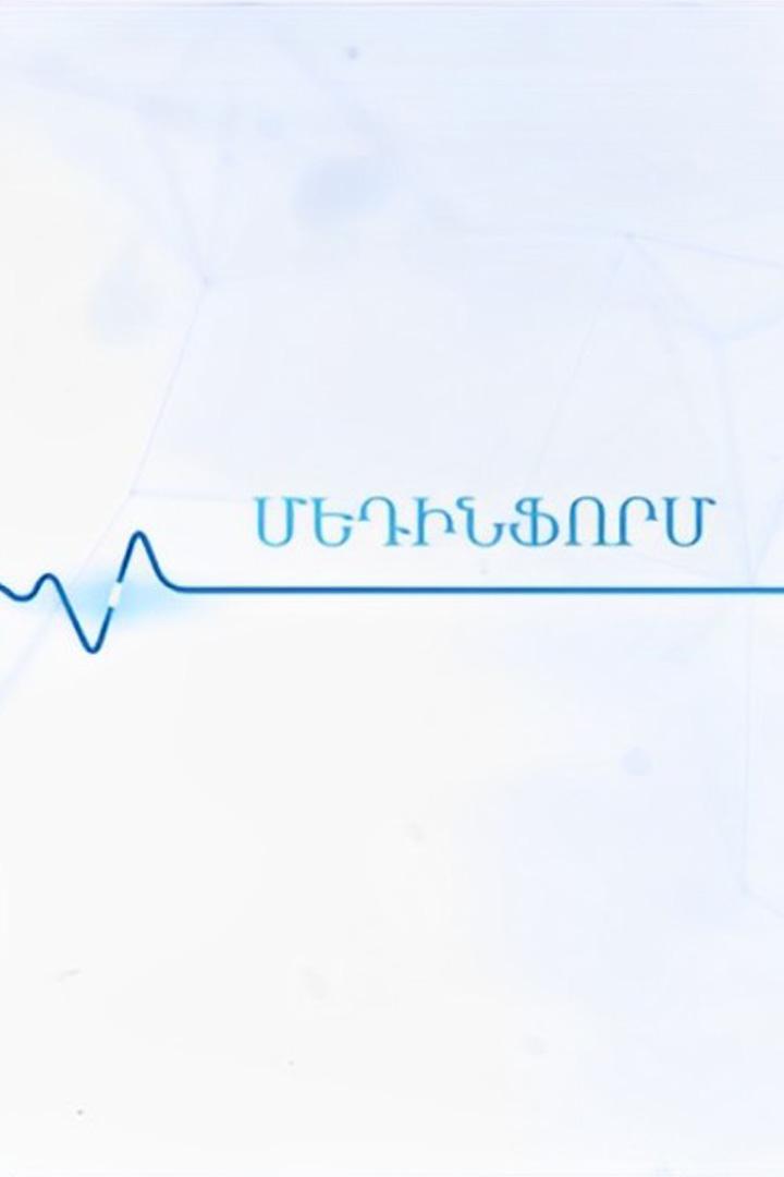 Մեդինֆորմ Новости