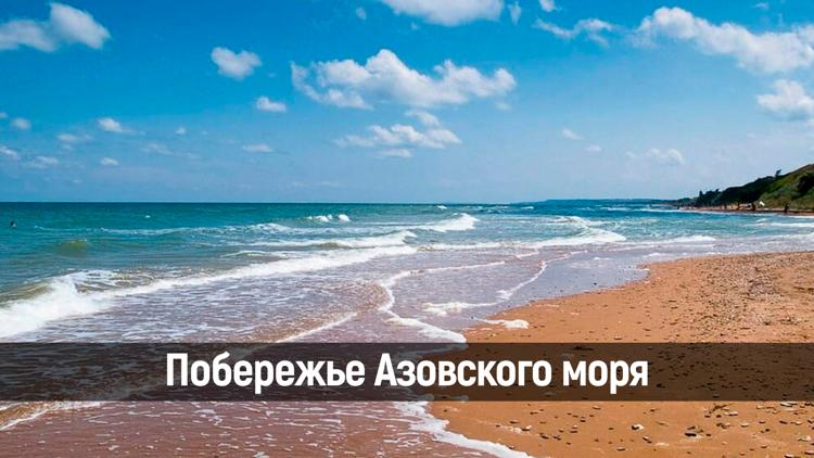 Постер Побережье Азовского моря