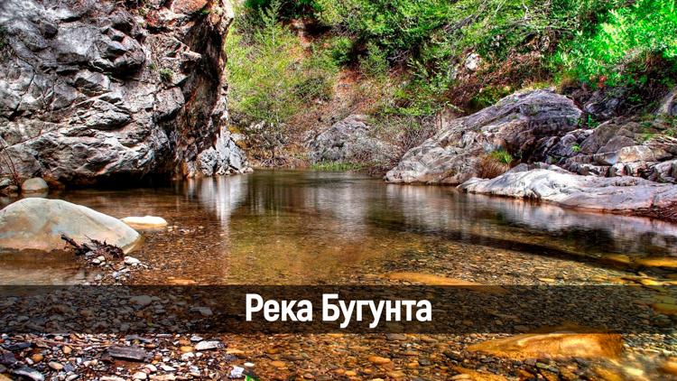 Постер Река Бугунта