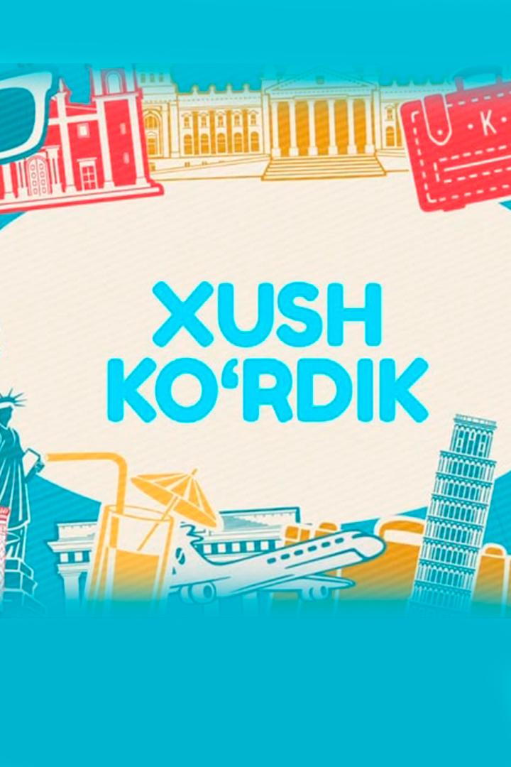 Хуш курдик (hush-kurdik) ТВ-шоу