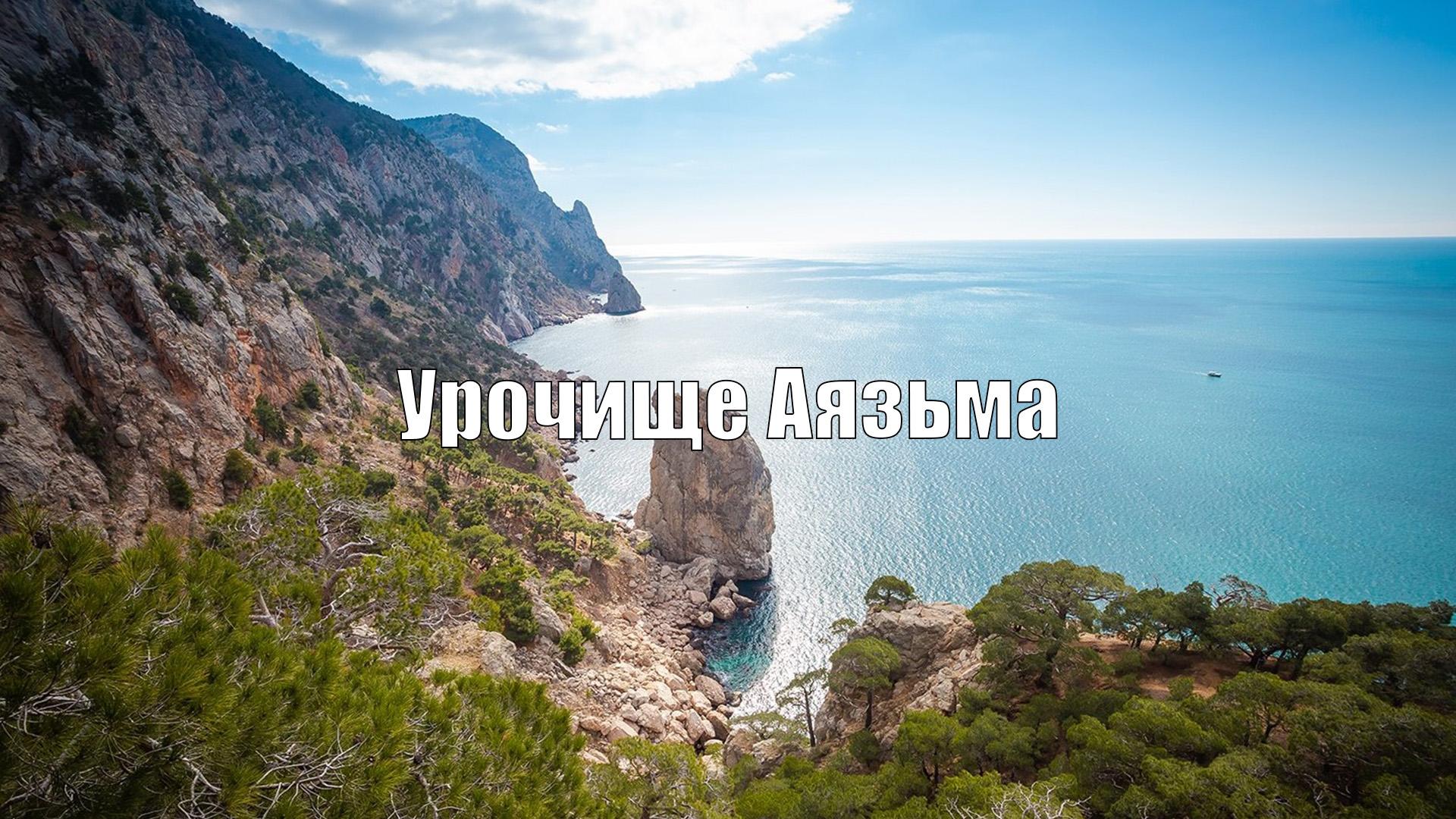 Урочище Аязьма (urochische-ajazma) Досуг, хобби