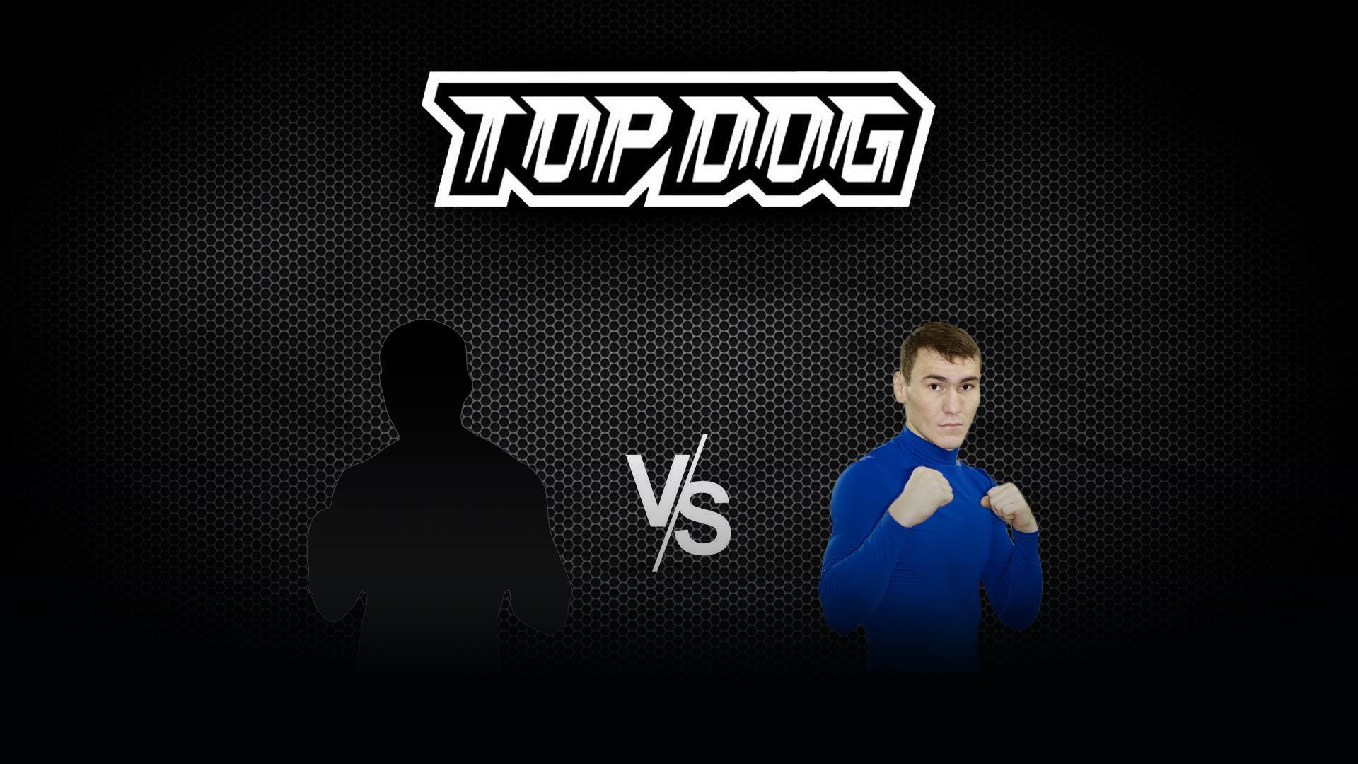 Кулачные бои. Top Dog FC 27. Иван «Мастак» Нушкин vs Кантемир Калажоков (kulachnye-boi-top-dog-fc-27-ivan-mastak-nushkin-vs-kantemir-kalazhokov) Спорт