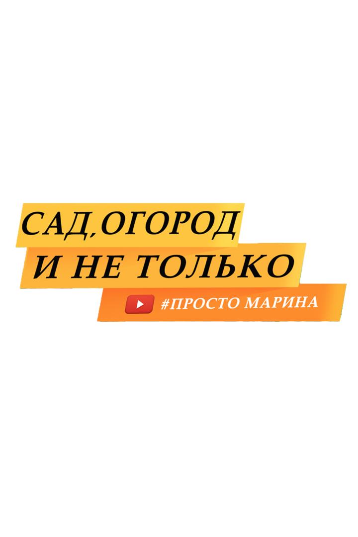 Просто Марина (prosto-marina) Досуг, хобби