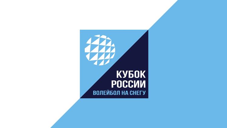 Постер Волейбол на снегу. Кубок России. 2024