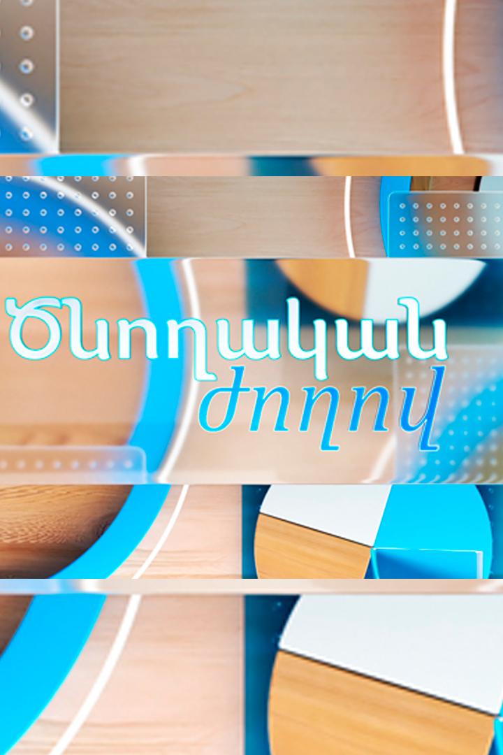 Ծնողական ժողով Познавательное