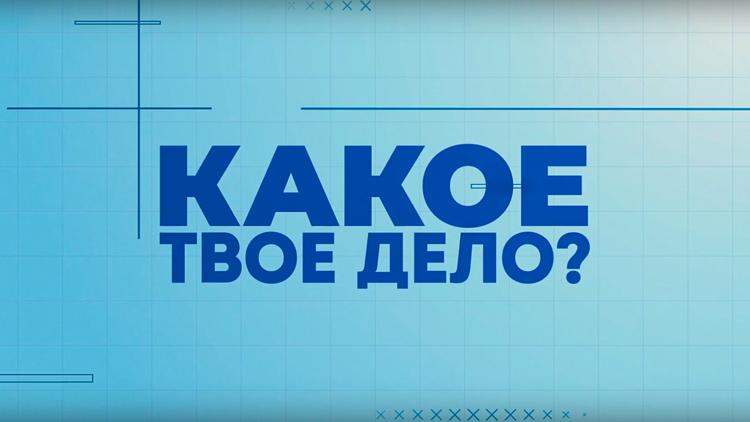 Постер Какое твое дело