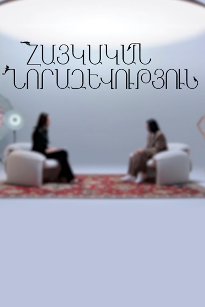 Armenian fashion (armenian-fashion) Досуг, хобби
