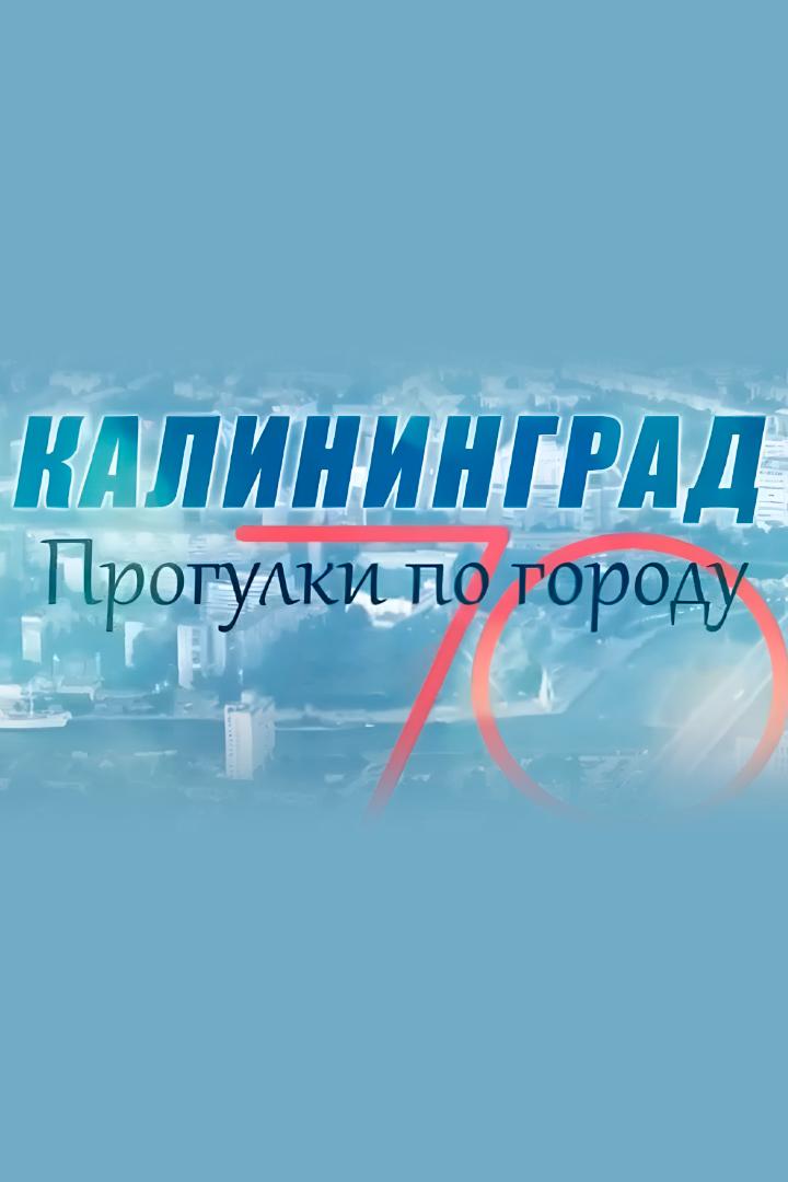 Прогулки по городу (progulki-po-gorodu) Познавательное