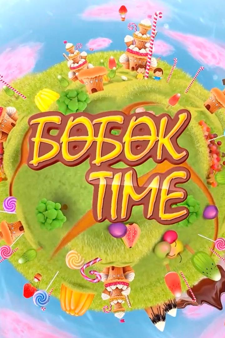 Бобок тайм (bobok-tajm) Досуг, хобби