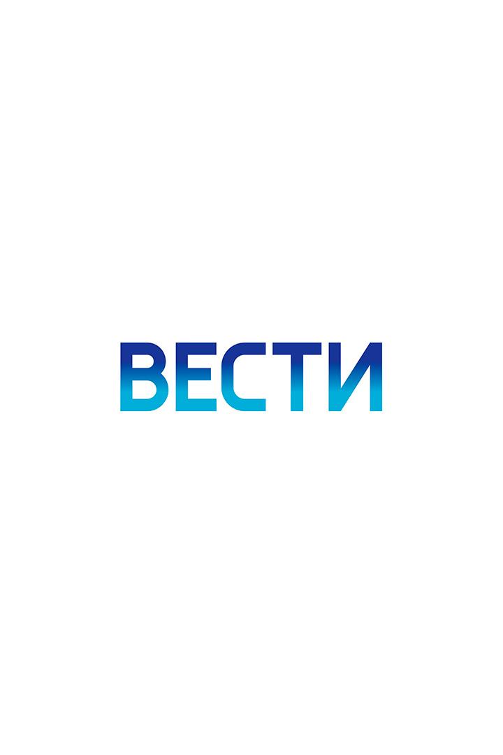 Вести. ХМАО (vesti-hmao) Новости