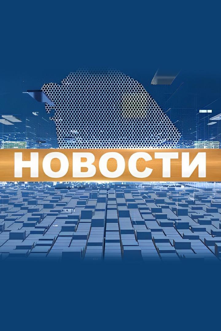 Новости (novosti) Новости