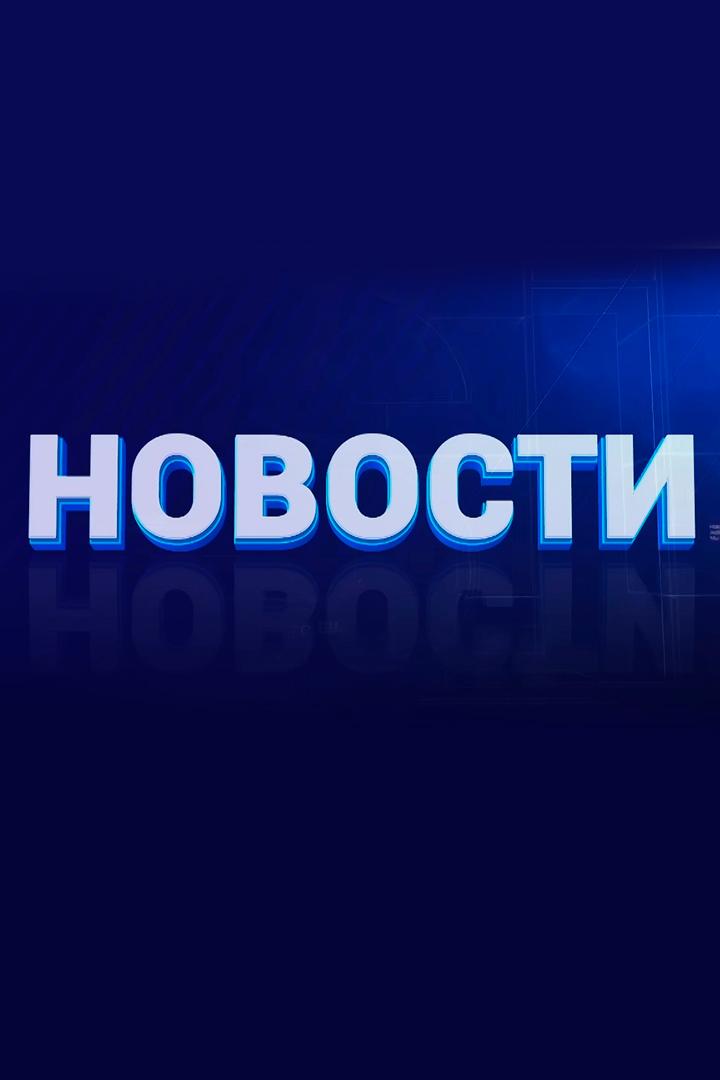 Новости (novosti) Новости