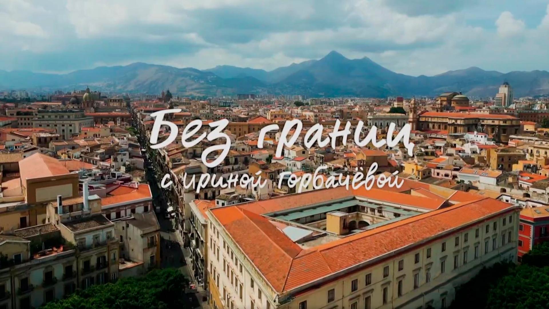 Без границ с Ириной Горбачёвой (bez-granits-s-irinoj-gorbachevoj) Досуг, хобби