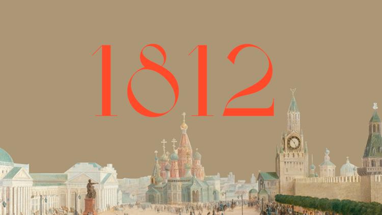 Постер Проект 1812