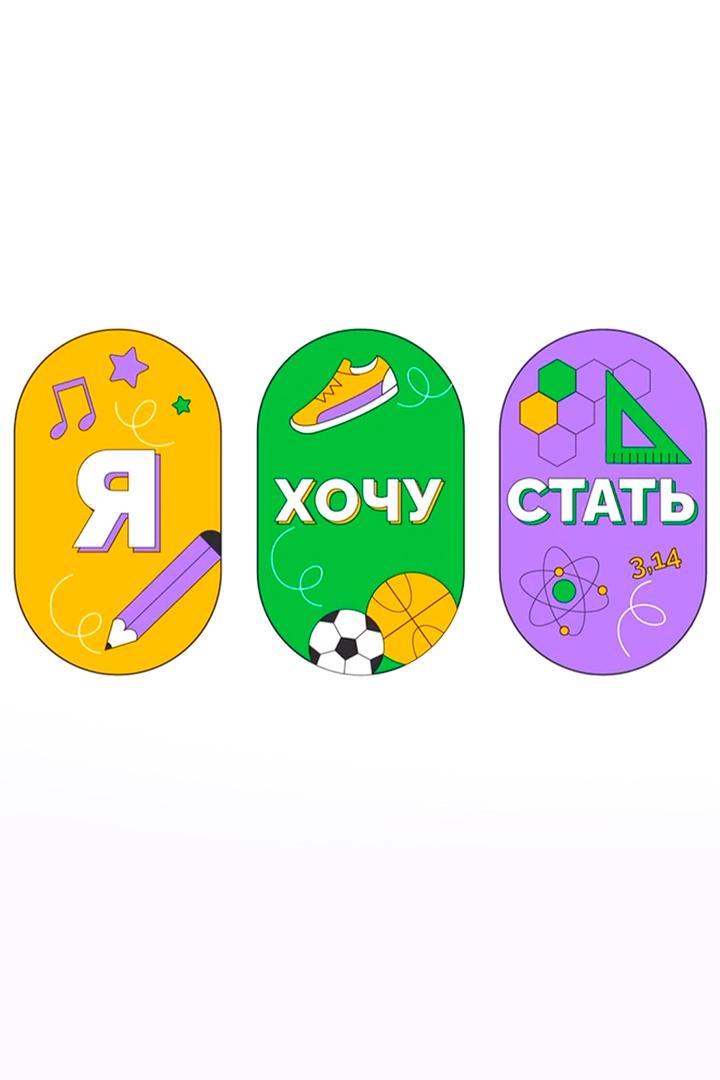 Я хочу стать (ja-hochu-stat) Ток-шоу