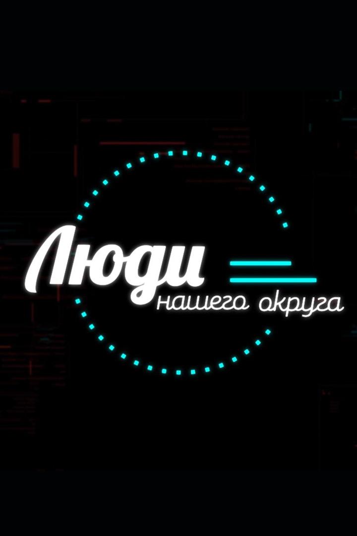 Люди нашего круга (ljudi-nashego-kruga) Досуг, хобби