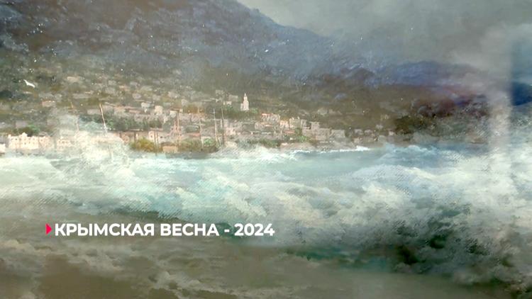 Постер Крымская весна 2024