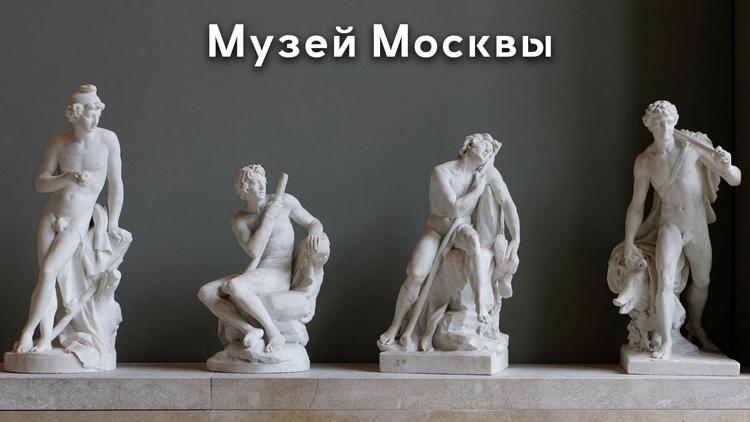 Постер Музей Москвы