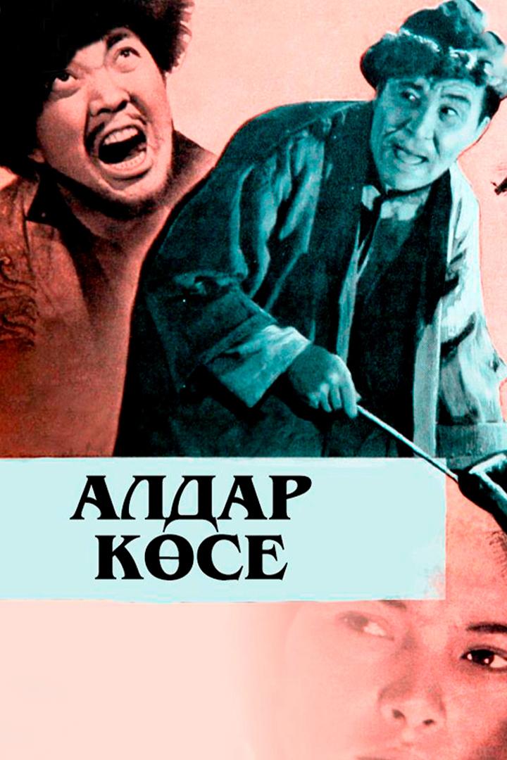 Безбородый обманщик (bezborodyj-obmanschik) Фильм 1964