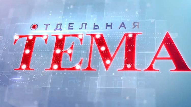 Постер Отдельная тема