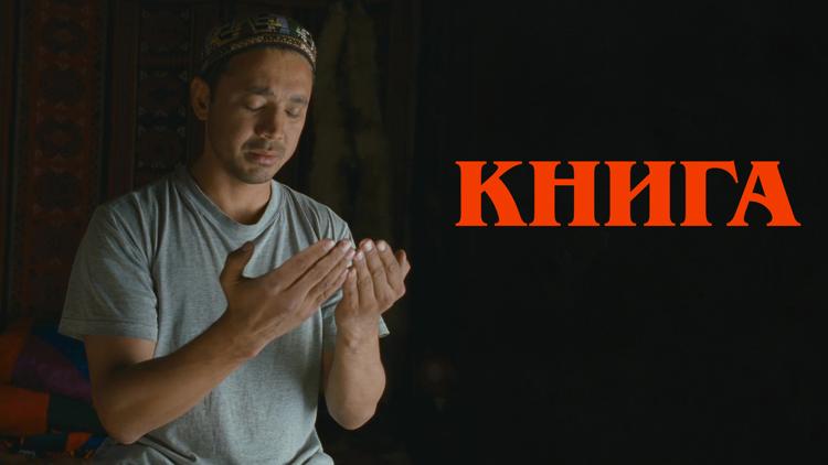 Постер Книга