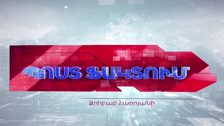 Постер Պոստ ֆակտում