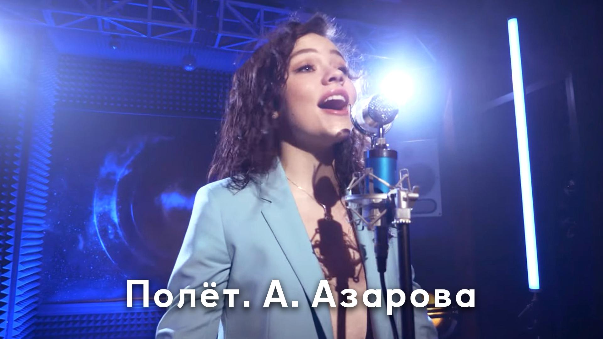 Полёт. А. Азарова (polet-a-azarova) Музыка