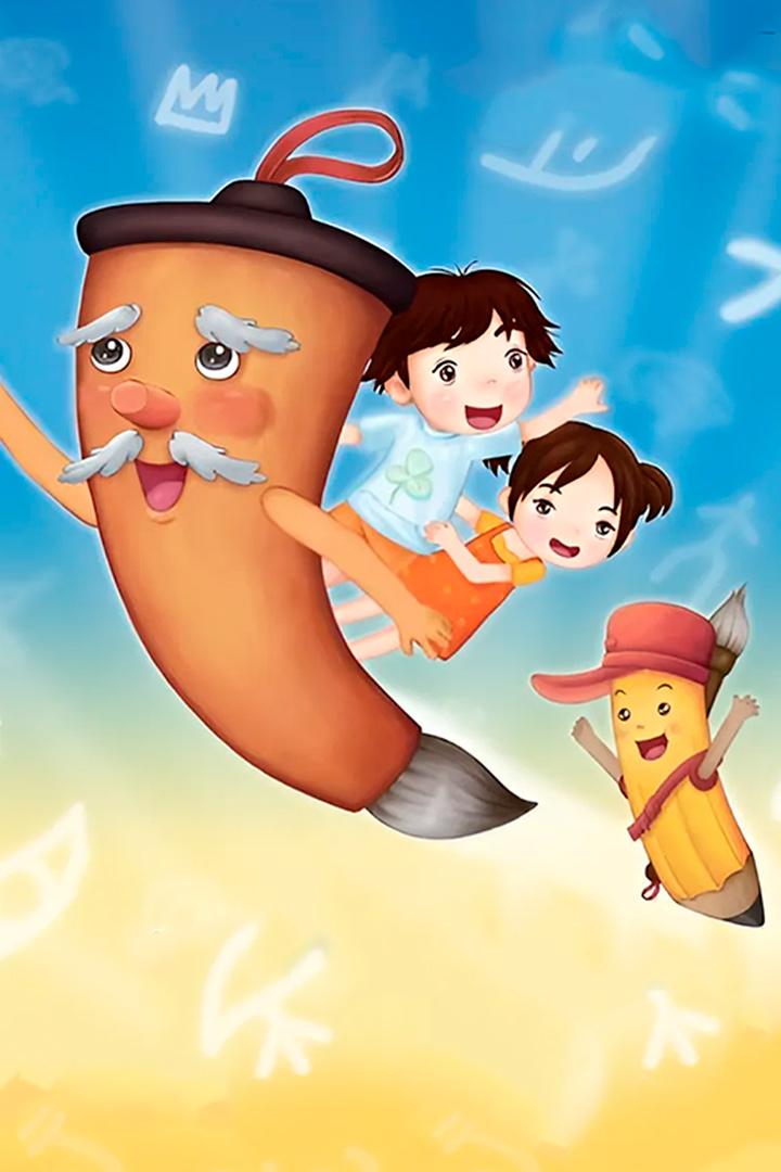 The Wonderful World of Chinese Characters (the-wonderful-world-of-chinese-characters) Досуг, хобби