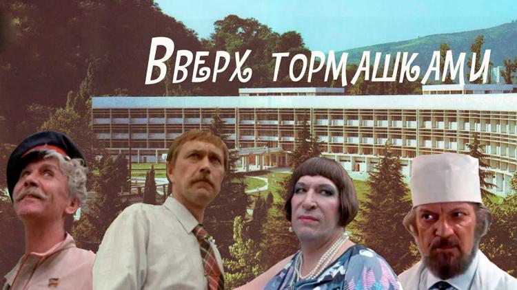 Постер Вверх тормашками