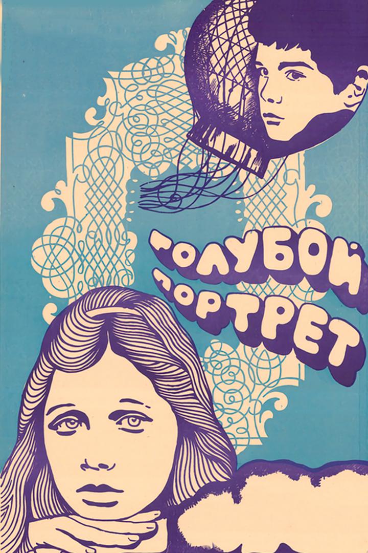 Голубой портрет (goluboj-portret) Фильм 1976