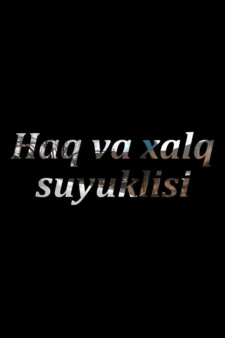Haq va xalq suyuklisi (haq-va-xalq-suyuklisi) Документальный фильм
