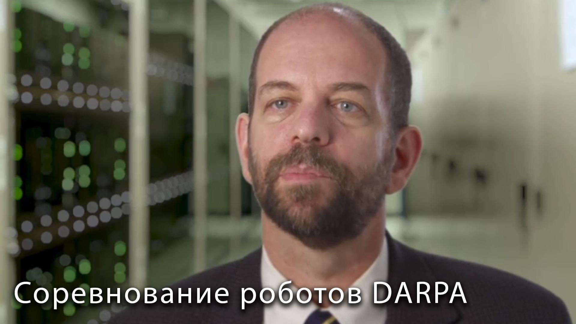 Соревнование роботов DARPA (sorevnovanie-robotov-darpa) Досуг, хобби