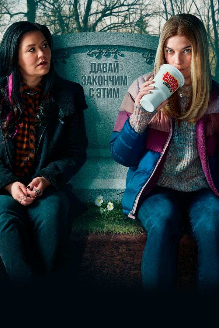 Кевин может пойти к чёрту (kevin-mozhet-pojti-k-chertu) Сериал 2021