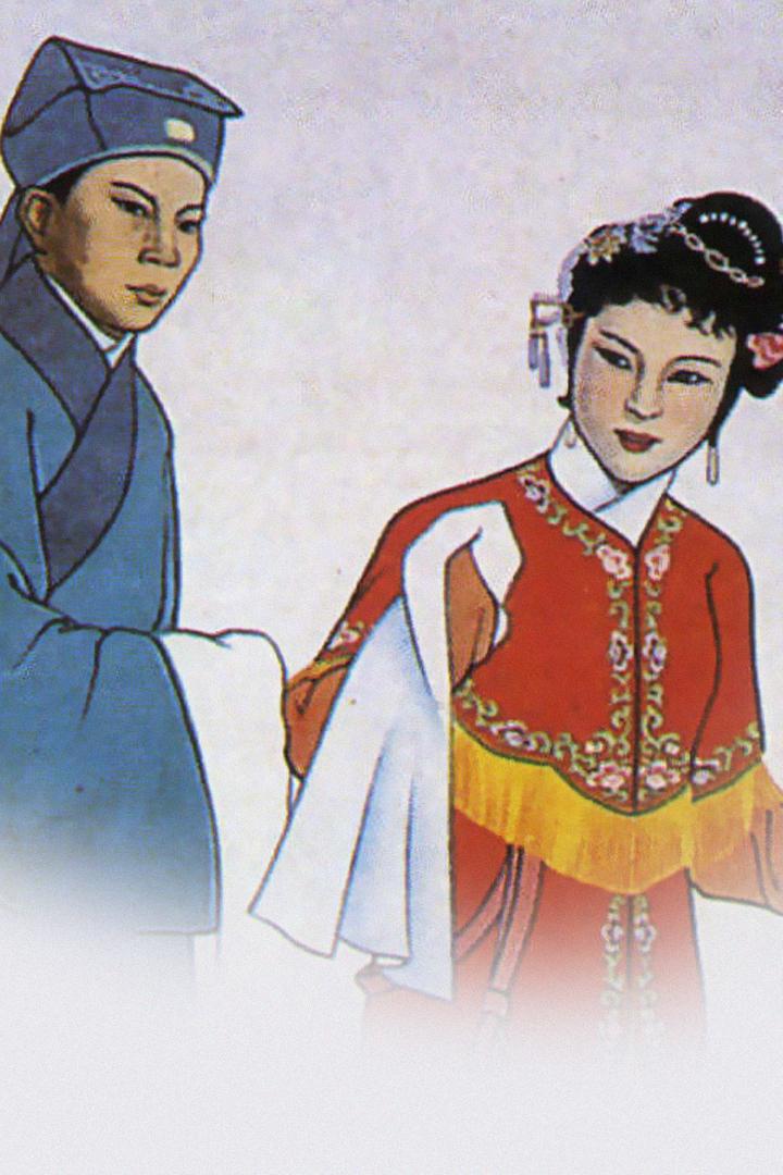 越剧电影《追鱼》选段 Досуг, хобби