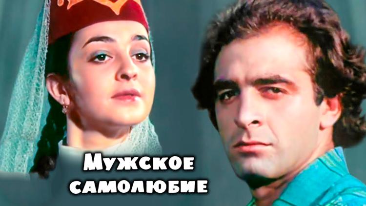 Постер Мужское самолюбие