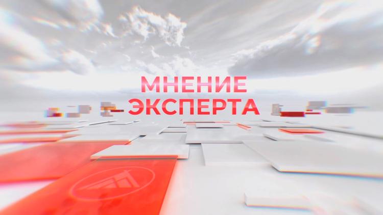 Постер Мнение эксперта