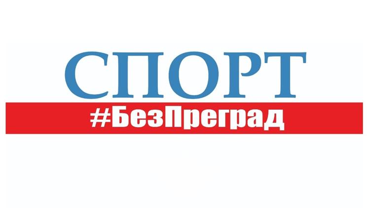 Постер Спорт без преград