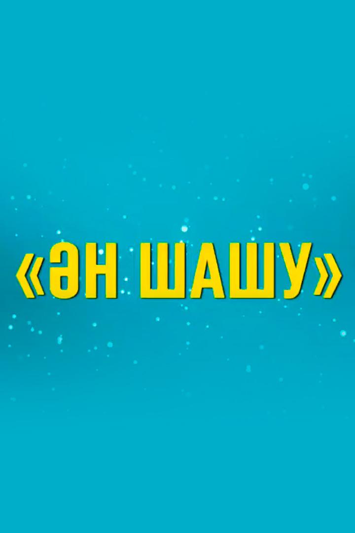 Музыкальный антракт (muzykalnyj-antrakt) Музыка