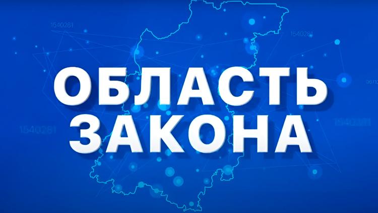 Постер Область закона