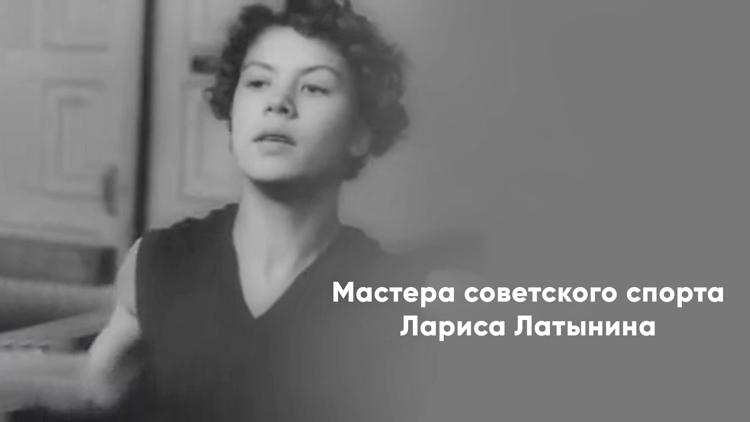 Постер Мастера советского спорта. Лариса Латынина