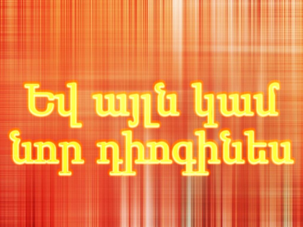 Եվ այլն կամ նոր դիոգինես ТВ-шоу